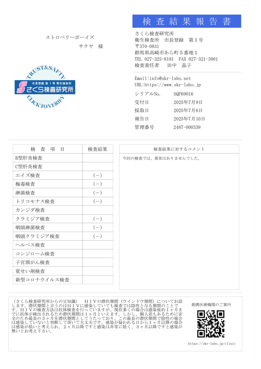 サクヤの性病検査証明書