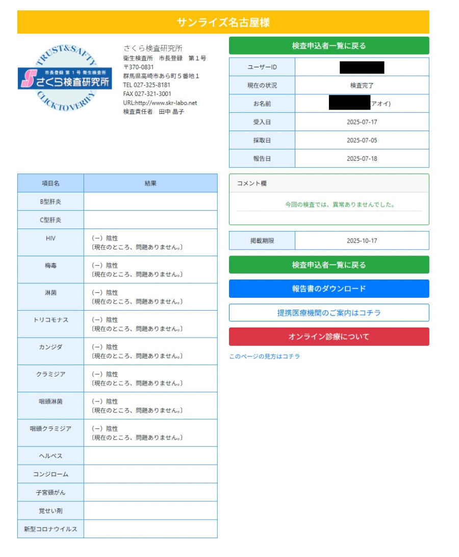 蒼の性病検査証明書