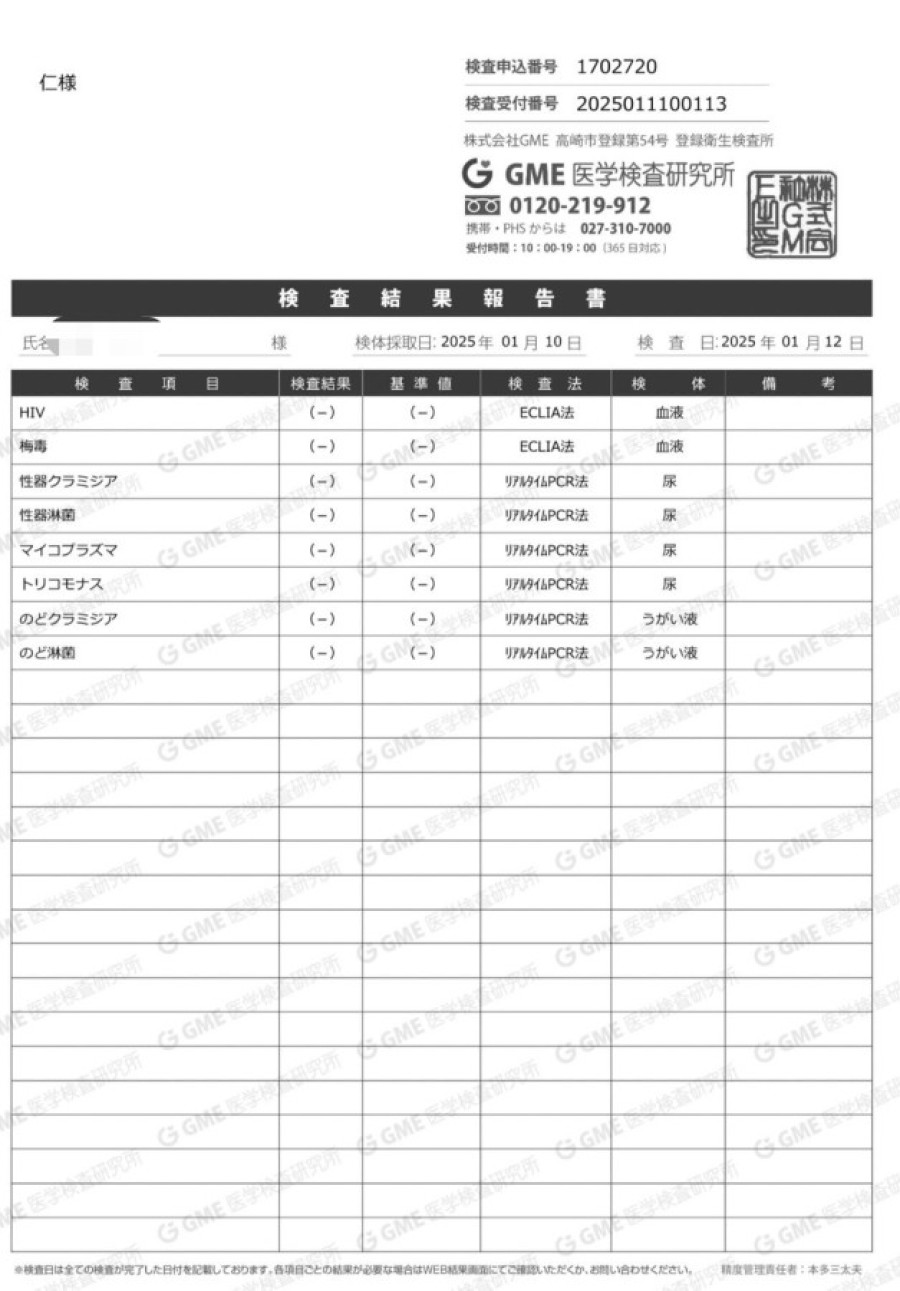 仁の性病検査証明書