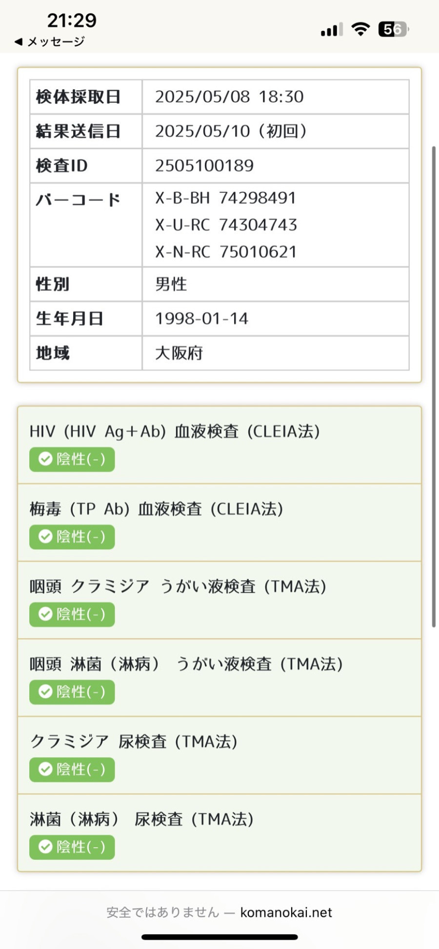 碧の性病検査証明書