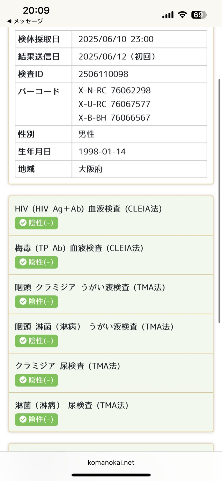 碧の性病検査証明書