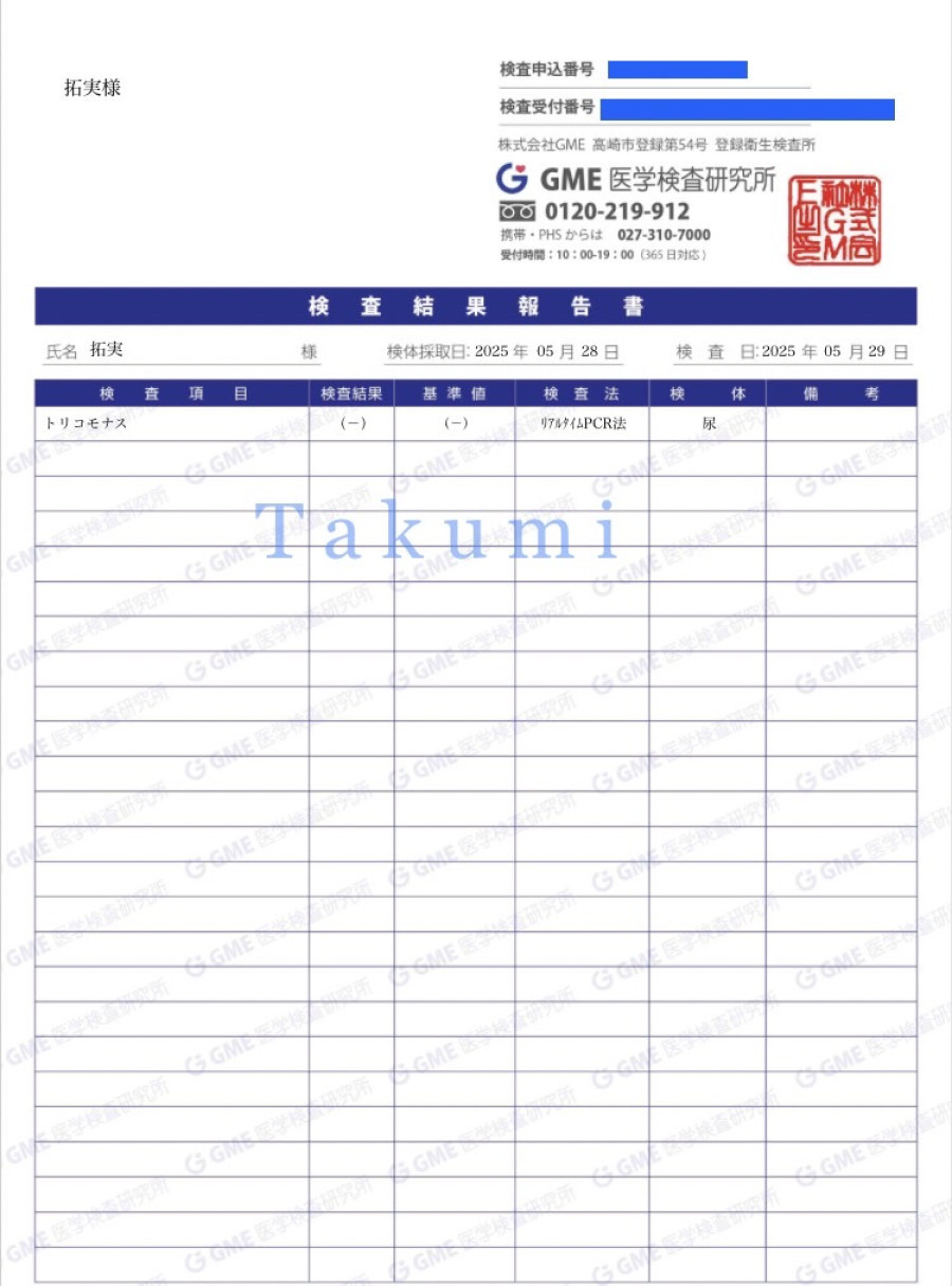 拓実の性病検査証明書