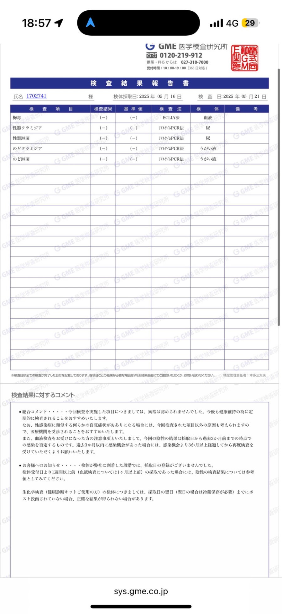 珈琲の性病検査証明書