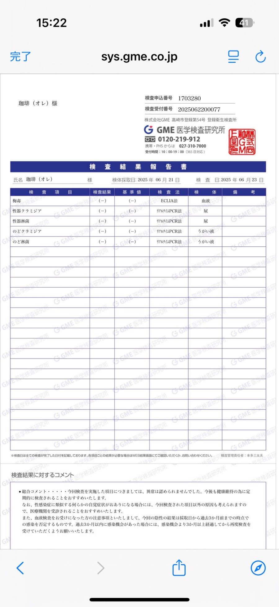 珈琲の性病検査証明書