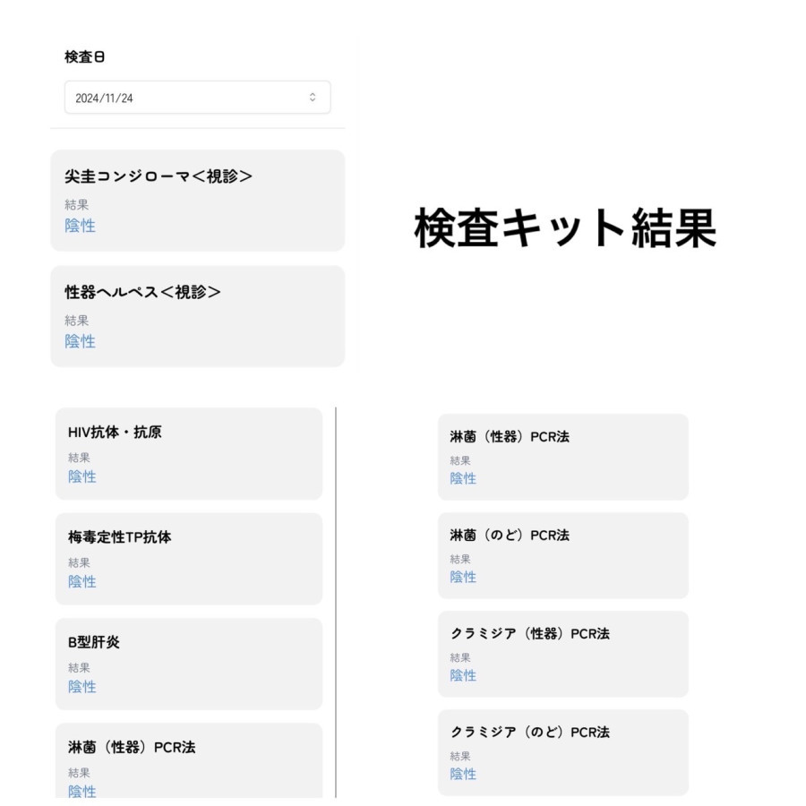 高城　颯の性病検査証明書