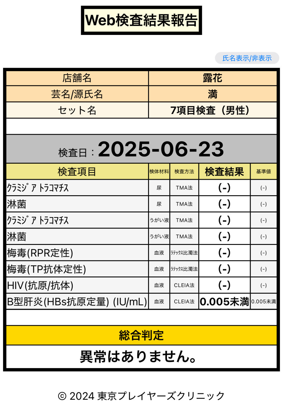 満の性病検査証明書