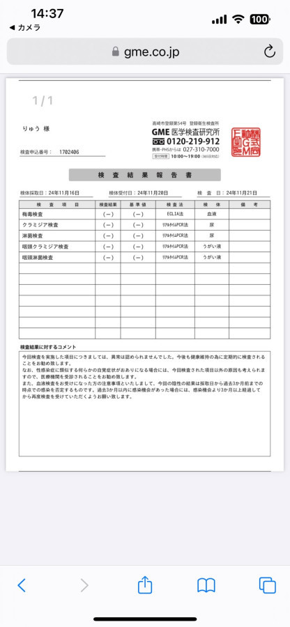 りゅうの性病検査証明書