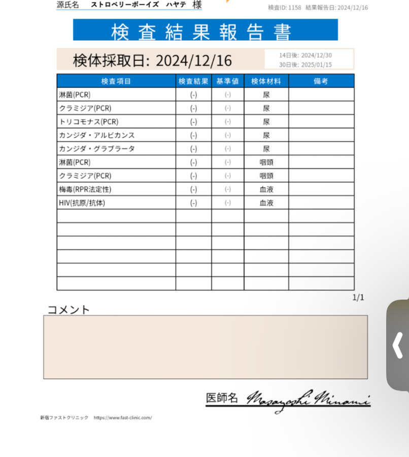 ハヤテの性病検査証明書