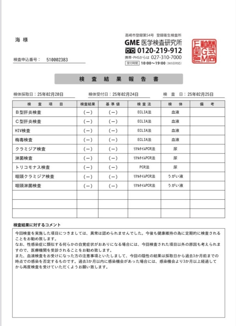 海の性病検査証明書