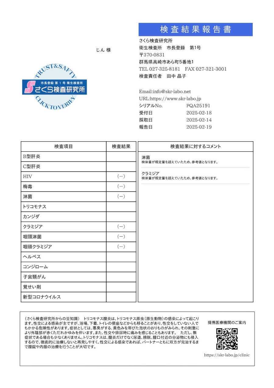 じんの性病検査証明書