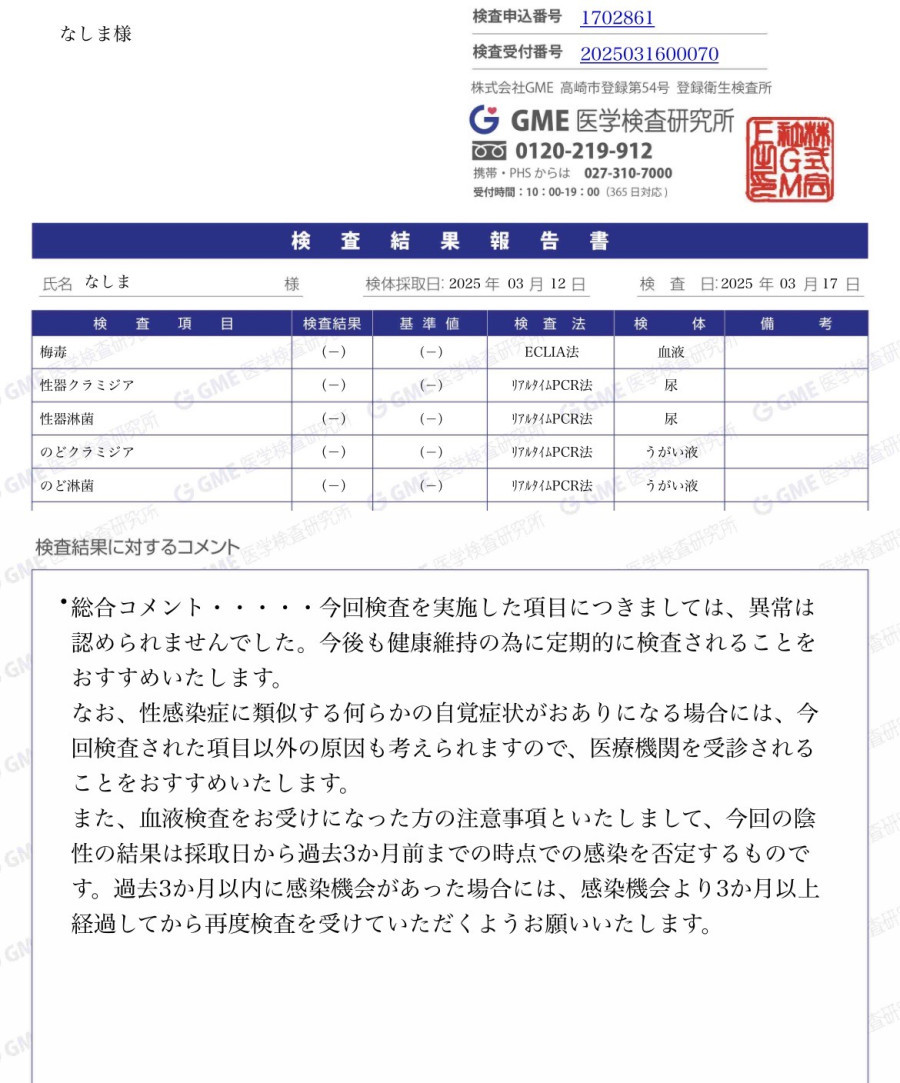 なしまの性病検査証明書