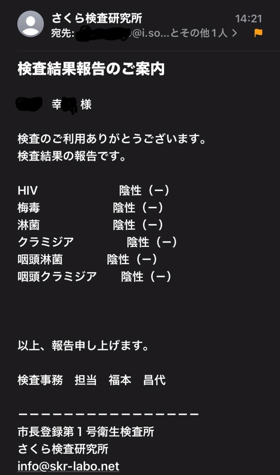 サチの性病検査証明書