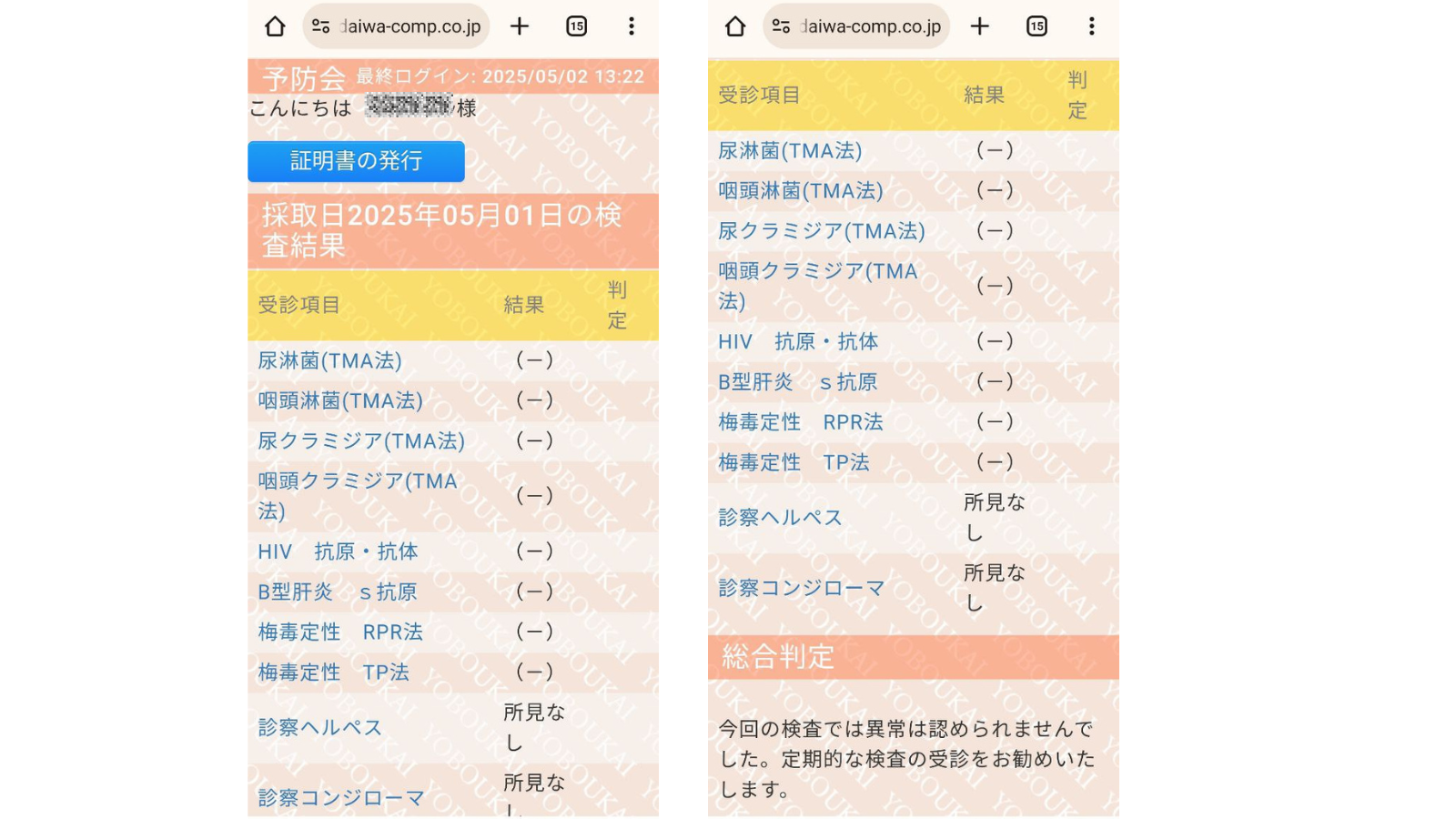 かいとの性病検査証明書