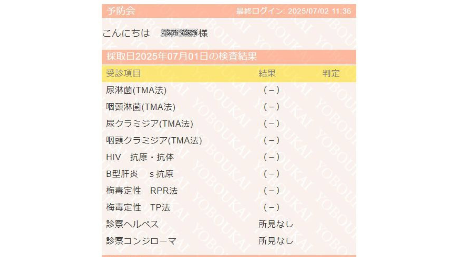 かいとの性病検査証明書