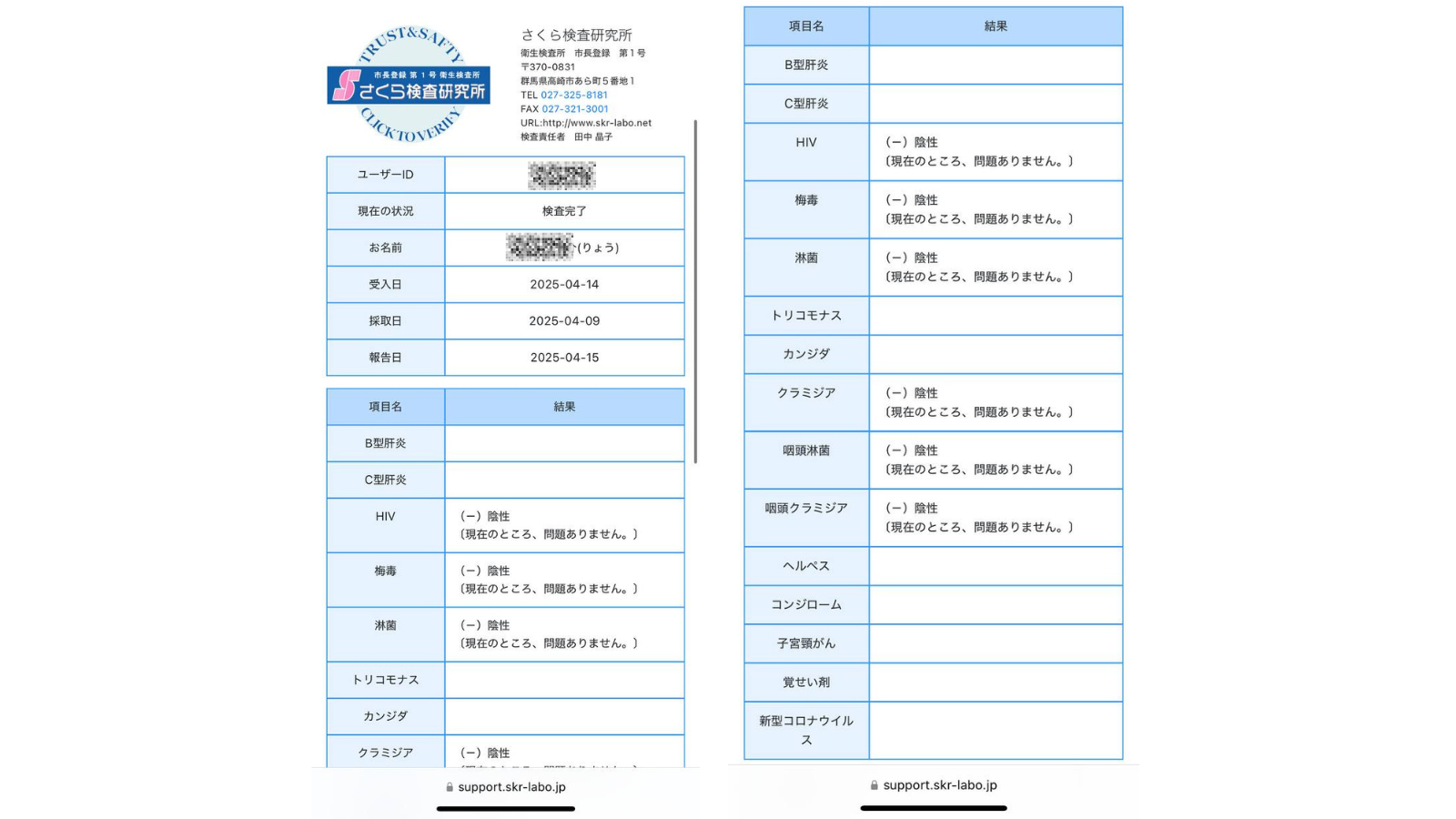 りょうの性病検査証明書