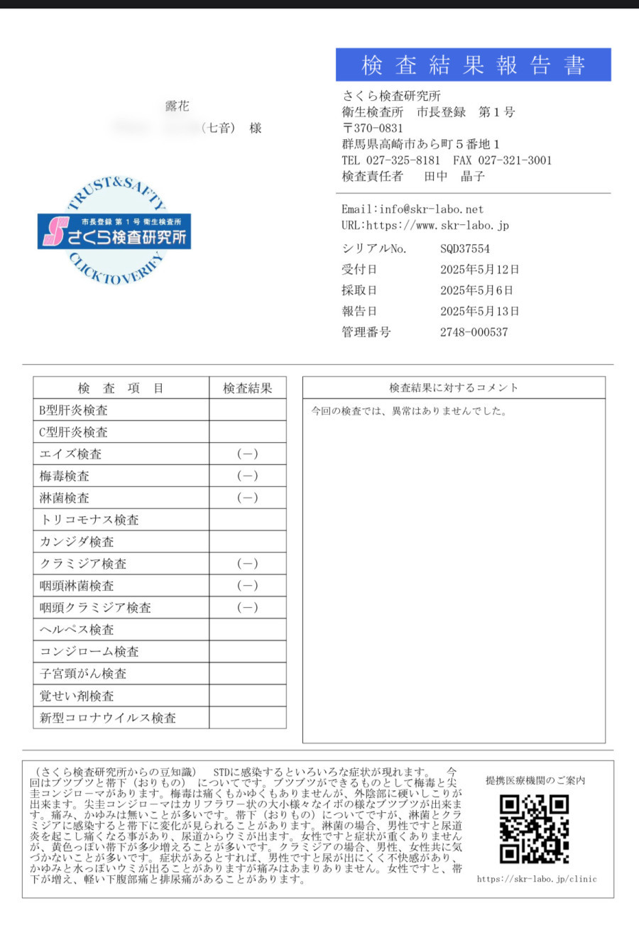 七音の性病検査証明書