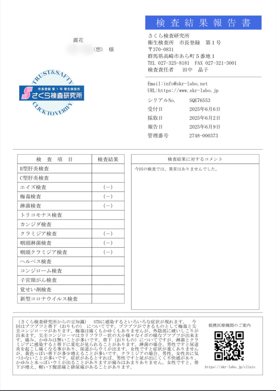 想の性病検査証明書