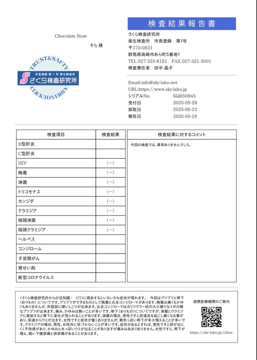 空の性病検査証明書