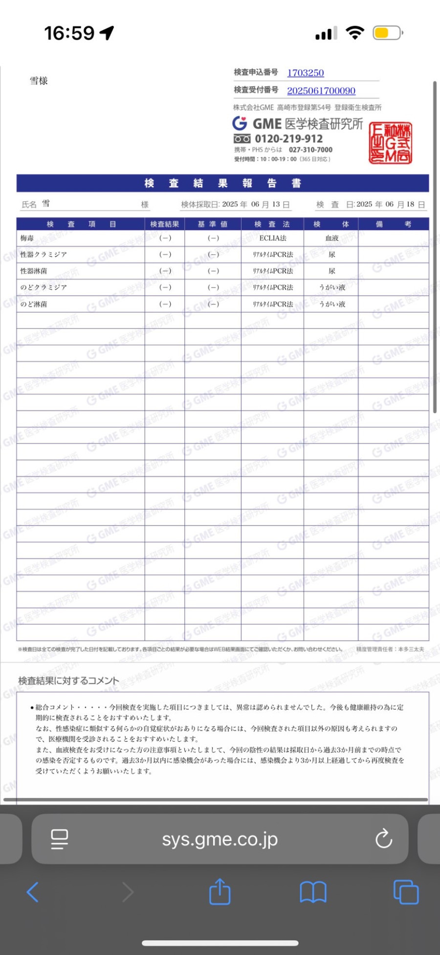 雪の性病検査証明書