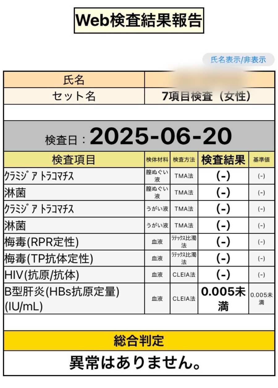 明日香の性病検査証明書