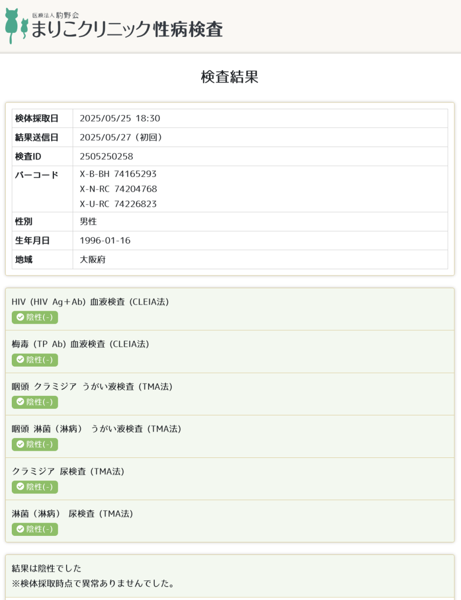 真希乃の性病検査証明書
