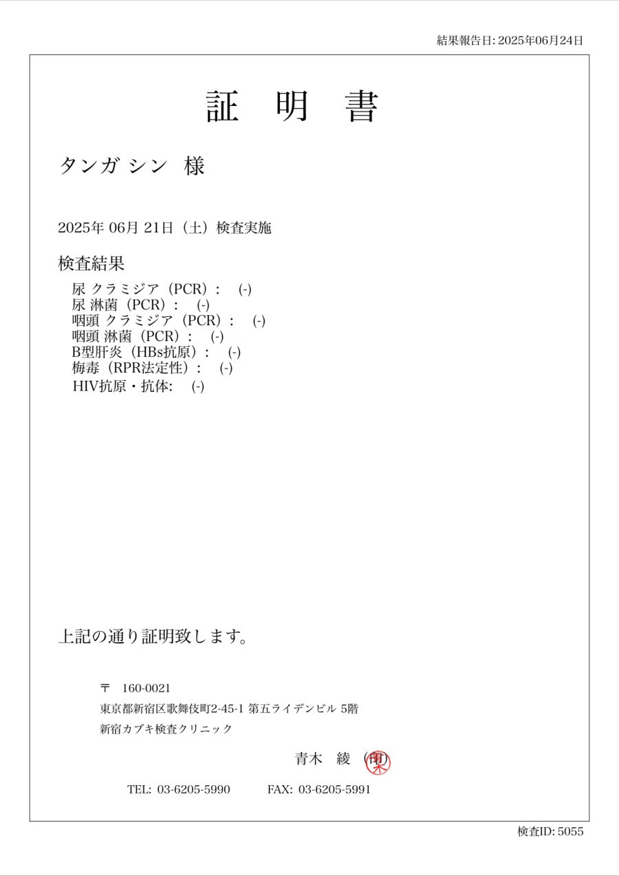 タンガ シンの性病検査証明書