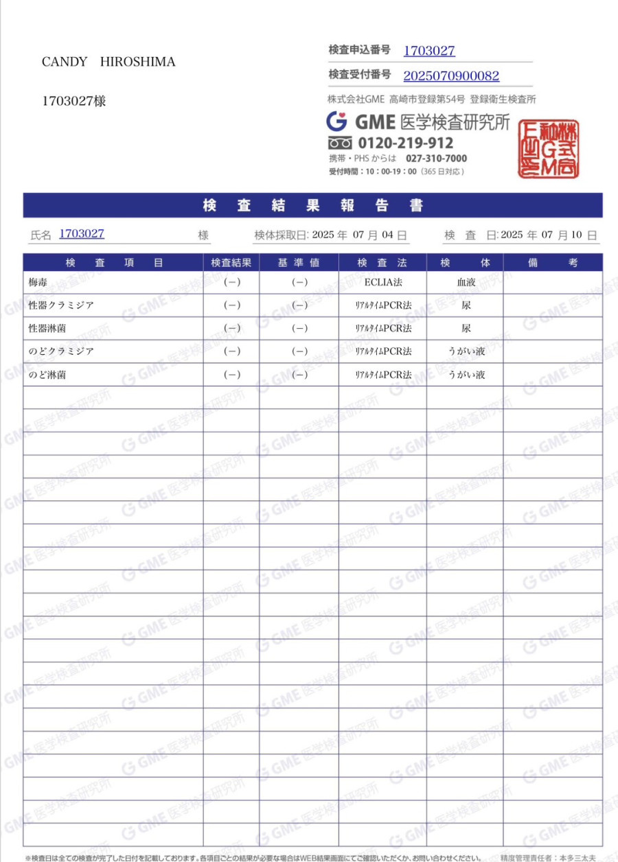 五条の性病検査証明書