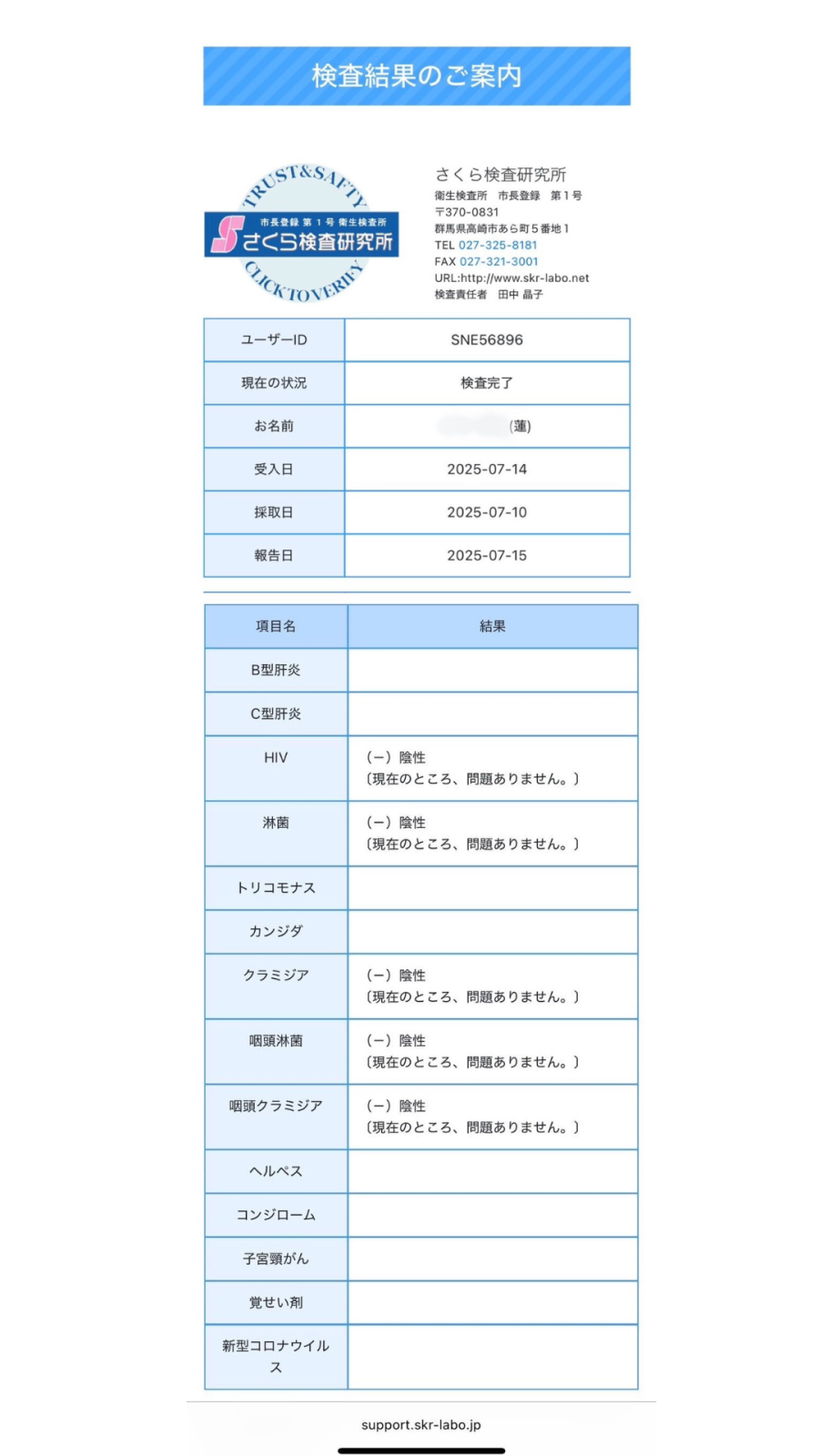 蓮の性病検査証明書