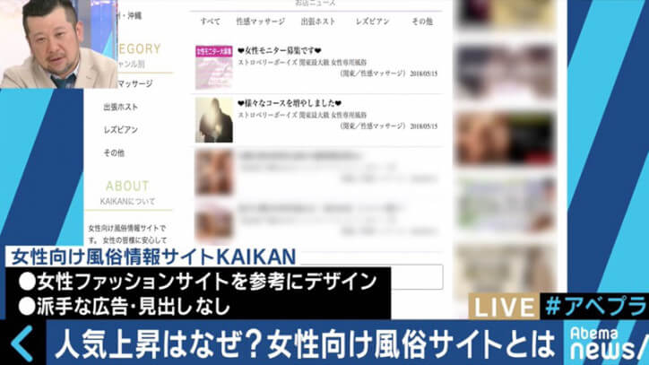 AbemaNewsに「Kaikan」が紹介されました。