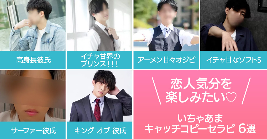 恋人気分を楽しみたい♡いちゃあまキャッチコピーセラピ6選