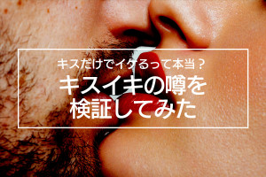 推しピのとの幸せ時間を更新中♡素晴らしき女風の口コミ7選