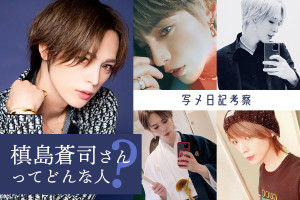 女風界のカリスマ『greed』代表「槙島蒼司」から目が離せない！カッコ良すぎるルックス、突き抜けたキャラで大注目