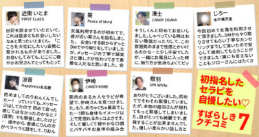 女性用風俗記事：初指名したセラピを自慢したい♡素晴らしき女風の口コミ7選