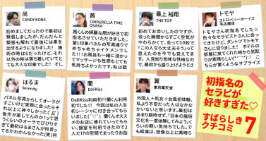 女性用風俗記事：初指名のセラピが好きすぎた♡素晴らしき女風の口コミ7選