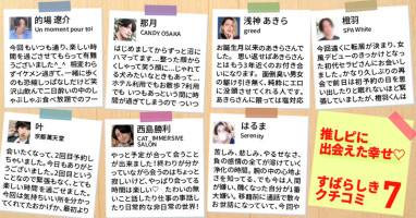 推しピに出会えた幸せ♡素晴らしき女風の口コミ7選