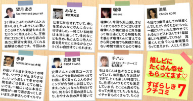 推しピにたくさん幸せもらってます♡素晴らしき女風の口コミ7選
