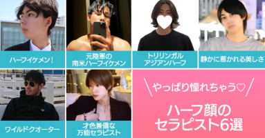 やっぱり憧れちゃう♡ハーフ顔のセラピスト6選