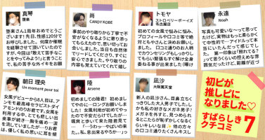 初ピが推しピになりました♡素晴らしき女風の口コミ7選