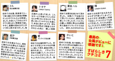 最高の女風デビューに感謝です！♡素晴らしき女風の口コミ7選
