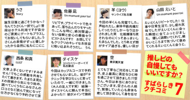 推しピの自慢してもいいですか？♡素晴らしき女風の口コミ7選