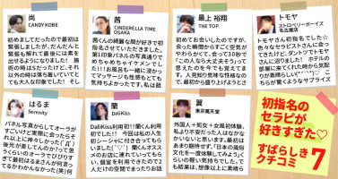 初指名のセラピが好きすぎた♡素晴らしき女風の口コミ7選