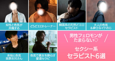 デビュー前のセラピの施術が受けられるってほんと？モニター割引の実態に迫る！