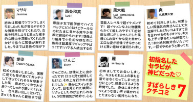 初指名したセラピが神ピだった♡素晴らしき女風の口コミ7選