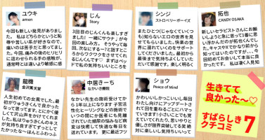 生きてて良かった～♡素晴らしき女風の口コミ7選