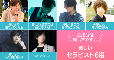主成分は優しさです♡優しいセラピスト6選