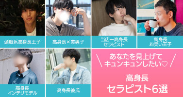 あなたを見上げてキュンキュンしたい♡高身長セラピ6選