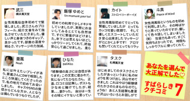 あなたを選んで大正解でした！素晴らしき女風の口コミ7選