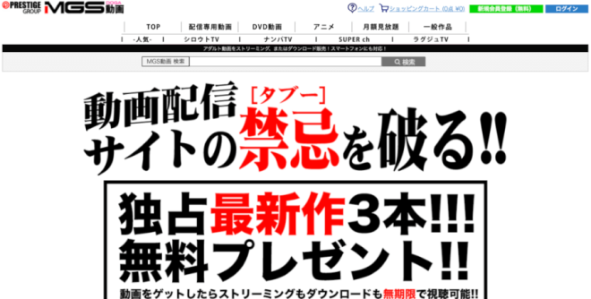大人気アダルト動画配信サイト「MGS動画」の最新作オリジナルAVがタダで見られる! 濃厚なドキュメンタリーAVをお楽しみあれ