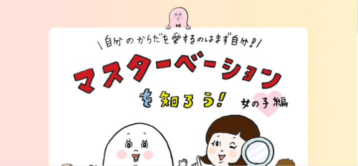 全ての男女のお股と心のお守りになる! “性のモヤモヤを解消する”WEBサイト「セイシル」をTENGAヘルスケアが開設!