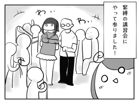緊縛講習会 後ろ手縛り